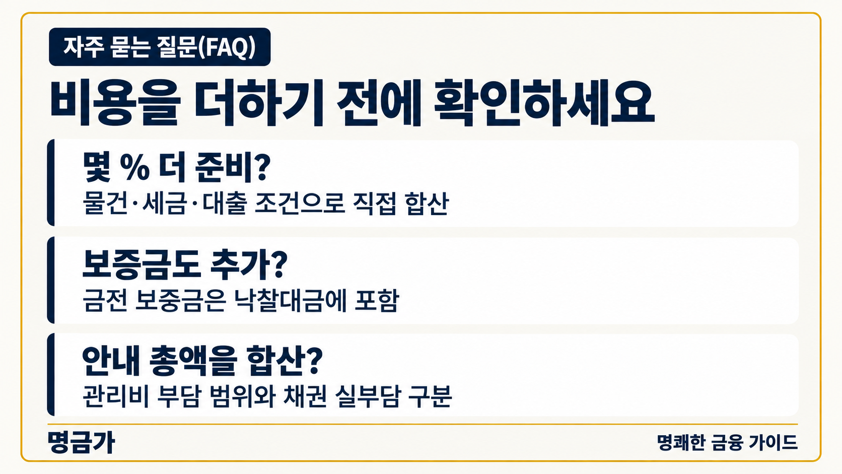 자주 묻는 질문(FAQ)