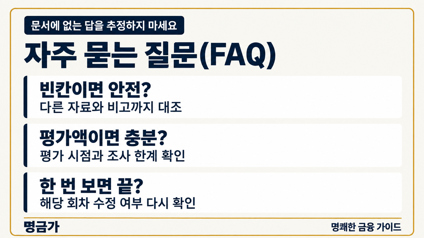 자주 묻는 질문(FAQ)