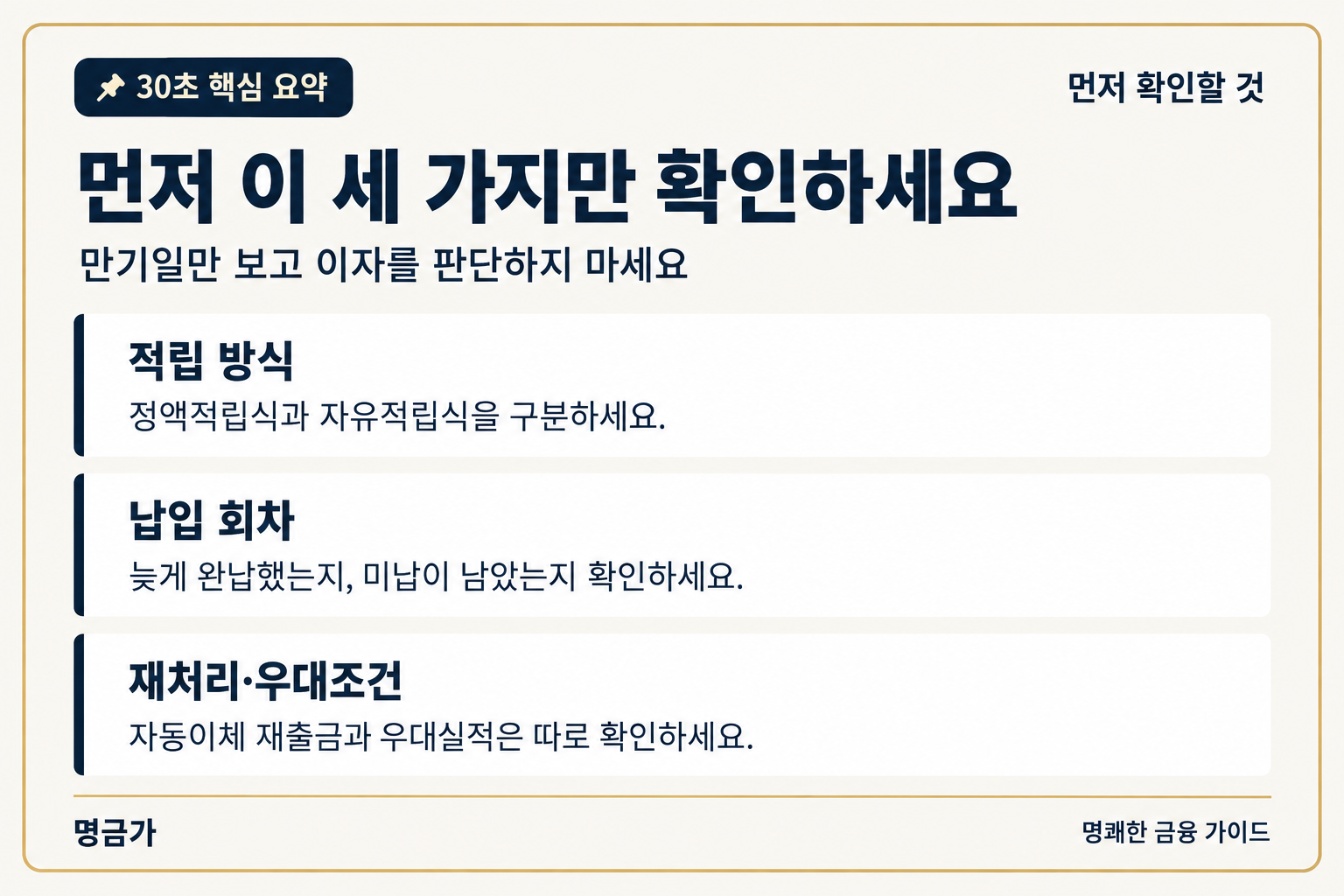 적금 납입 지연의 핵심: 적립 방식, 납입 회차, 자동이체 재처리와 우대조건 확인